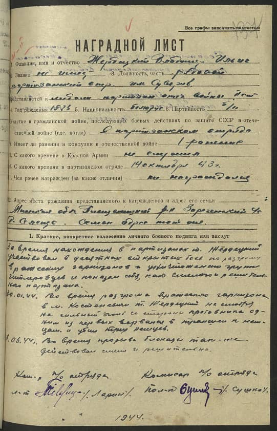 Жердецкий Владимир Ильич Документ 1