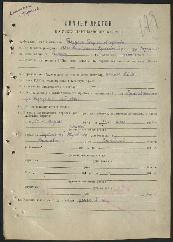 Бездель Генриг Адольфович Документ 1