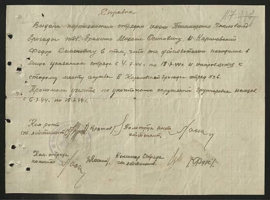 Еременко Михаил Осипович Документ 1