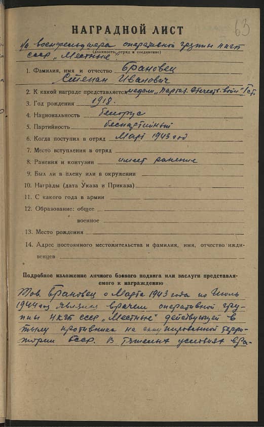 Брановец Степан Иванович Документ 1