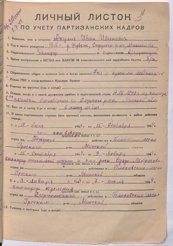 Акулич Иван Иванович Документ 1