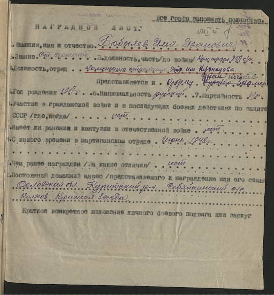 Бобылев Илья Иванович Документ 1