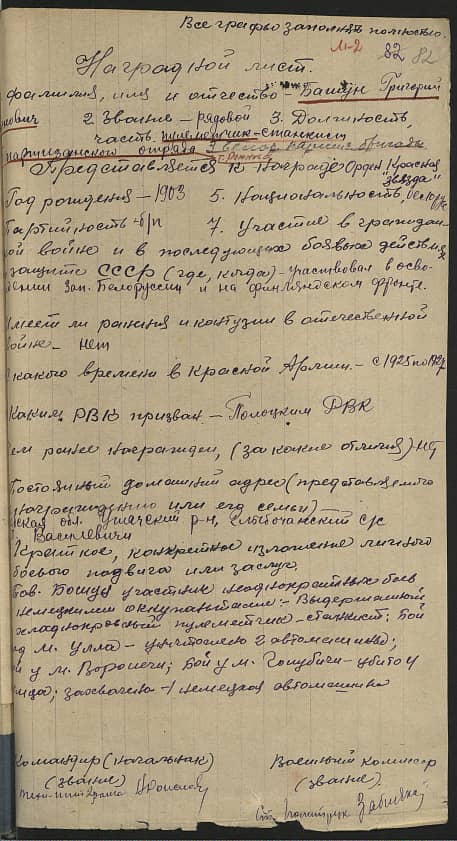 Башун Григорий Иванович Документ 1