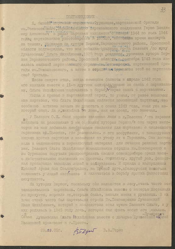 Герко Владимир Антонович Документ 1