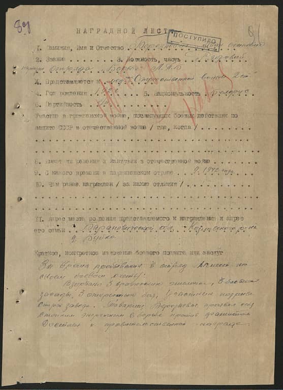 Березневич Иван Осипович Документ 1