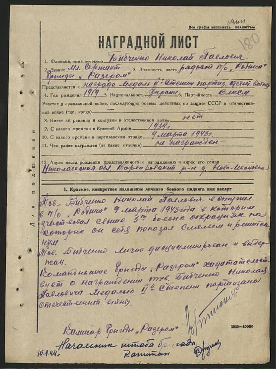 Бибченко Николай Павлович Документ 1