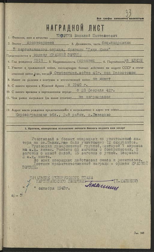 Ерофеев Василий Пантелеевич Документ 1