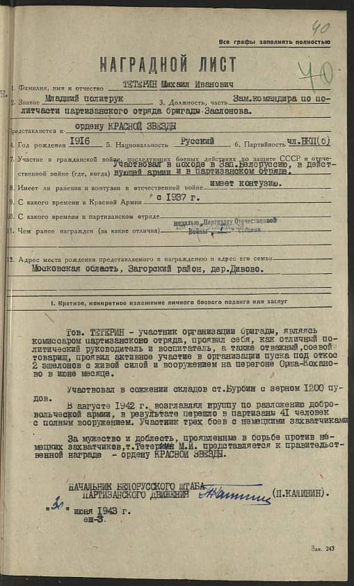 Тетерин Михаил Иванович Документ 1