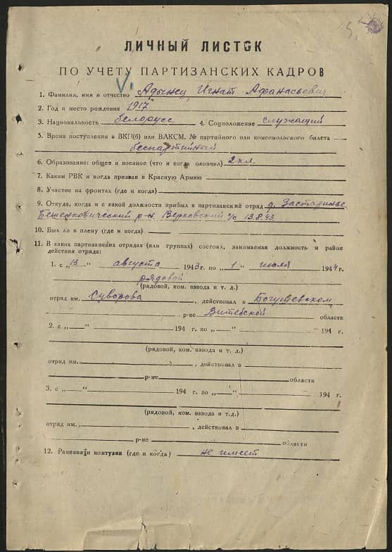 Адынец Игнат Афанасьевич Документ 1