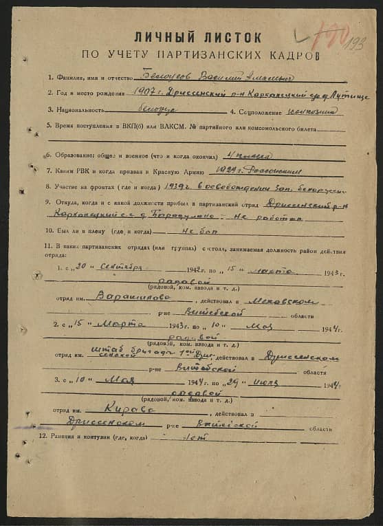 Белоусов Василий Алексеевич Документ 1