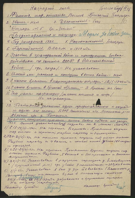 Волков Григорий Петрович Документ 1