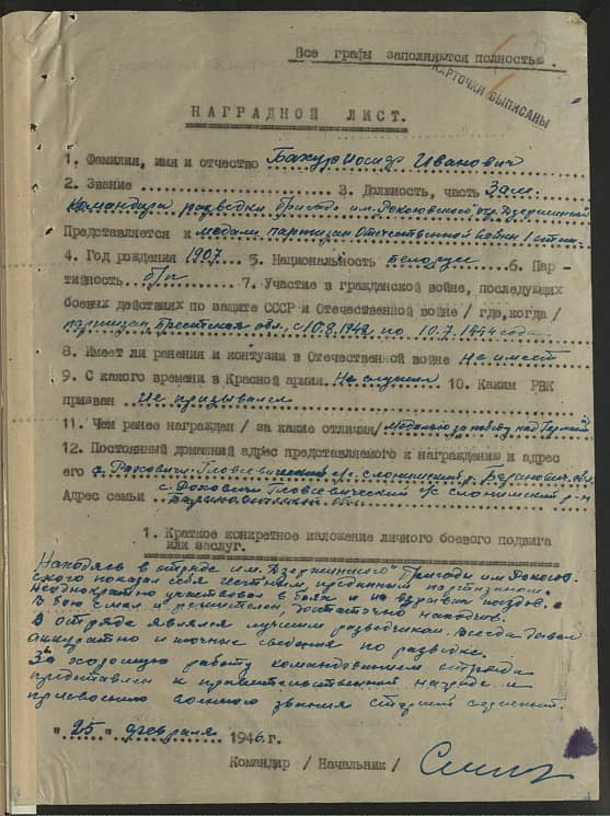 Бахур Иосиф Иванович Документ 1