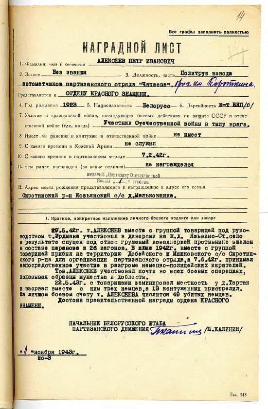 Алексеев Петр Иванович Документ 1