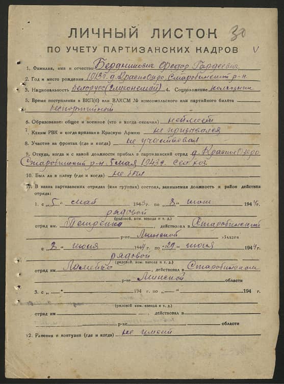 Бердникович Федор Гордеевич Документ 1