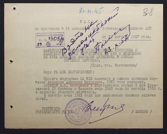 Ковалев Афанасий Киреевич Документ 1