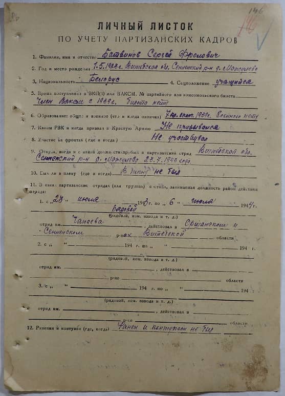 Батвинов Сергей Фролович Документ 1