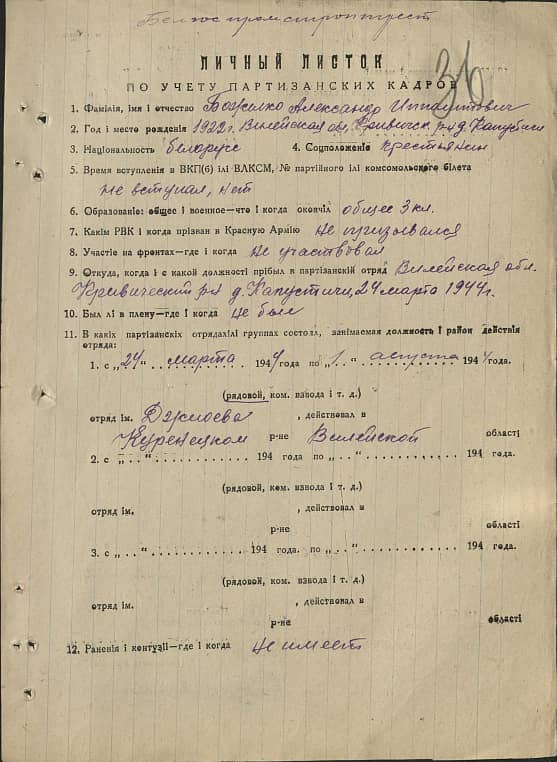 Божелко Александр Ипполитович Документ 1