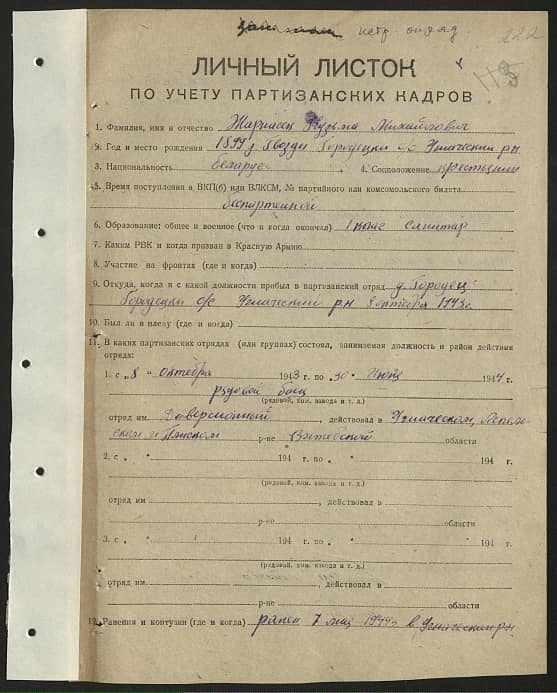 Жарнасек Кузьма Михайлович Документ 1