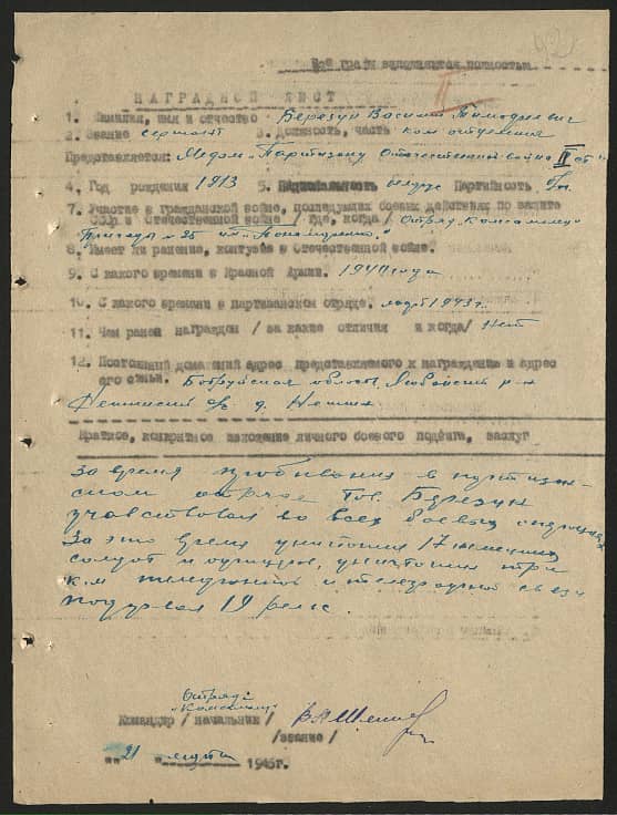 Березун Василий Тимофеевич Документ 1