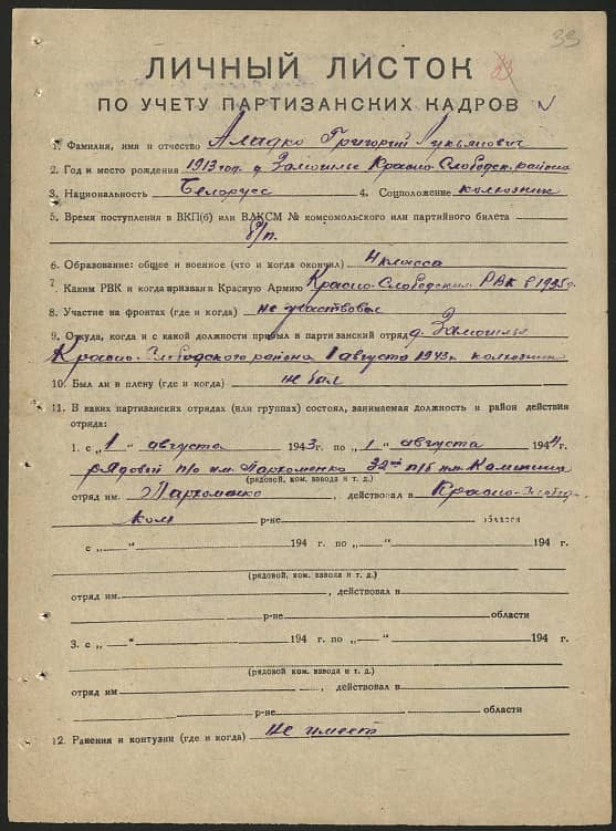 Аладко Григорий Лукьянович Документ 1