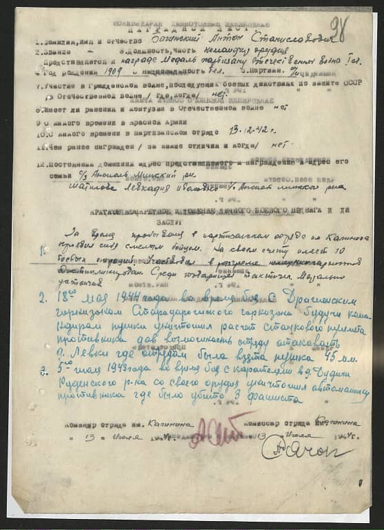 Багинский Антон Станиславович Документ 1