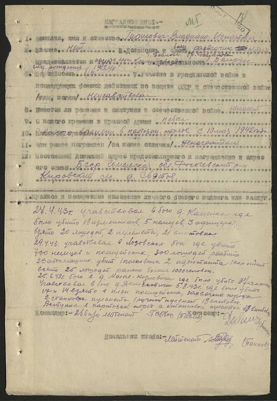 Гирилович Владимир Игнатович Документ 1