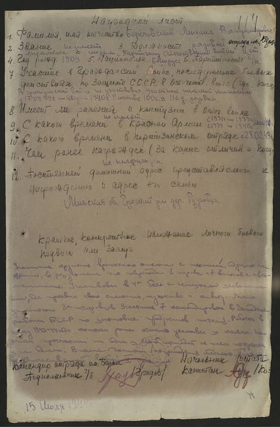 Березовский Михаил Владимирович Документ 1