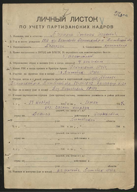 Бирюлин Степан Исакович Документ 1