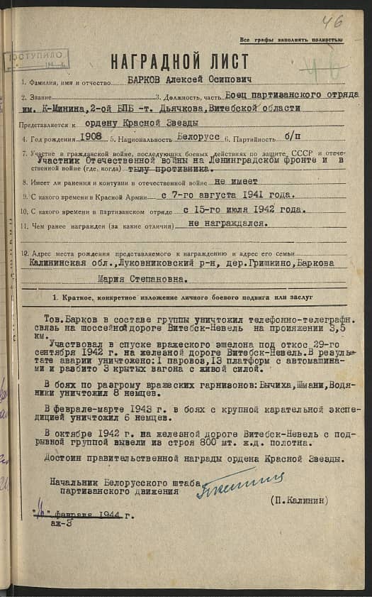 Барков Алексей Осипович Документ 1