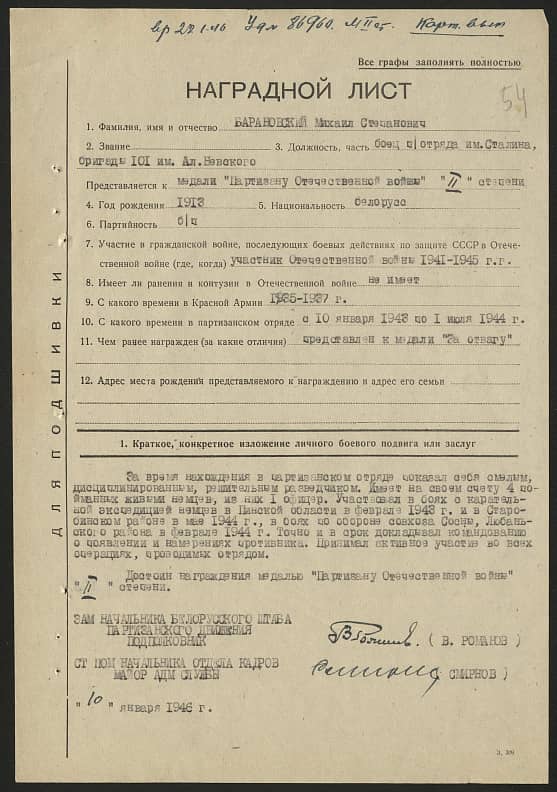 Барановский Михаил Степанович Документ 1