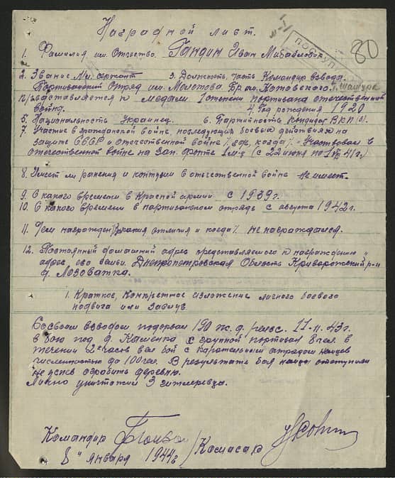 Гандин Иван Михайлович Документ 1