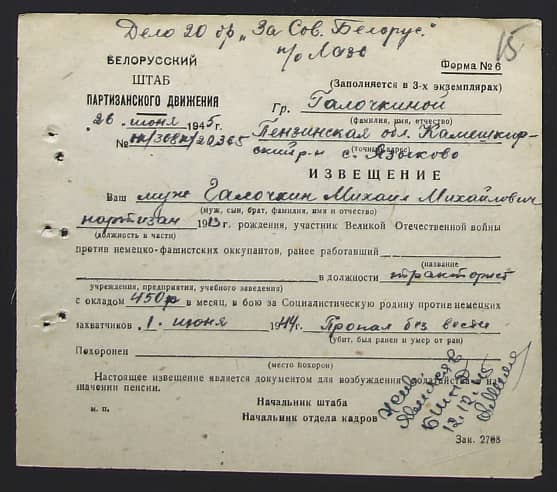 Галочкин Михаил Михайлович Документ 1