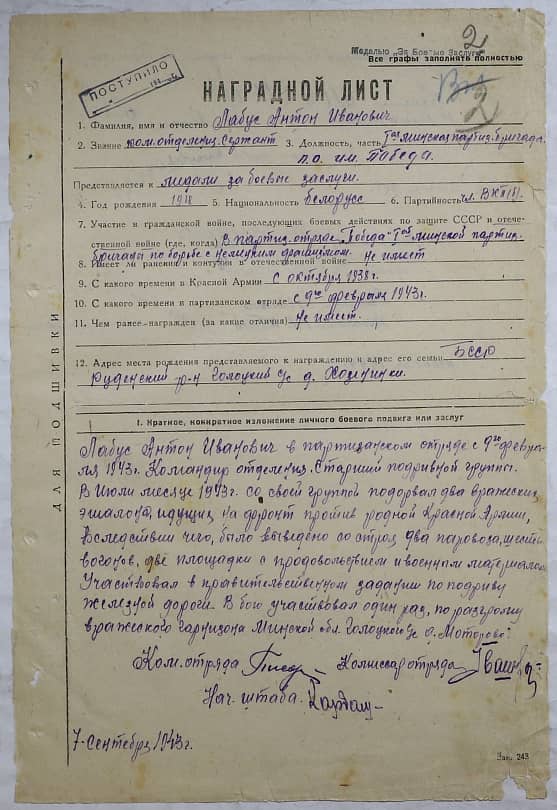 Лабус Антон Иванович Документ 1