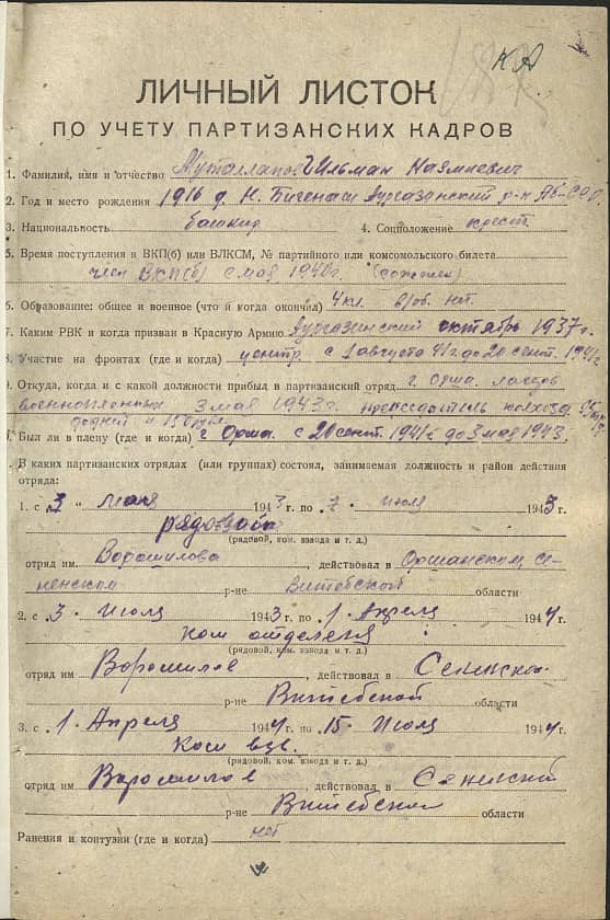 Муталлапов Гильман Казмневич Документ 1