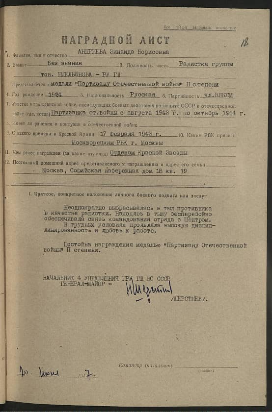 Андреева Зинаида Борисовна Документ 1