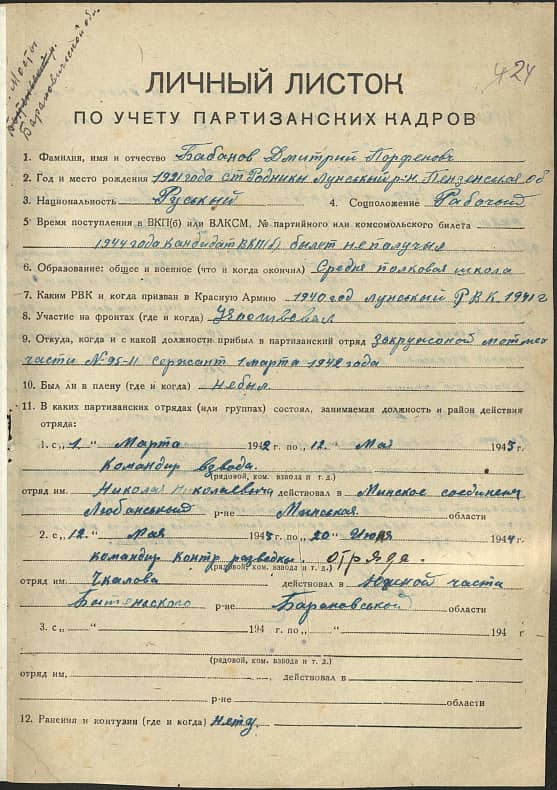 Бабанов Дмитрий Парфенович Документ 1