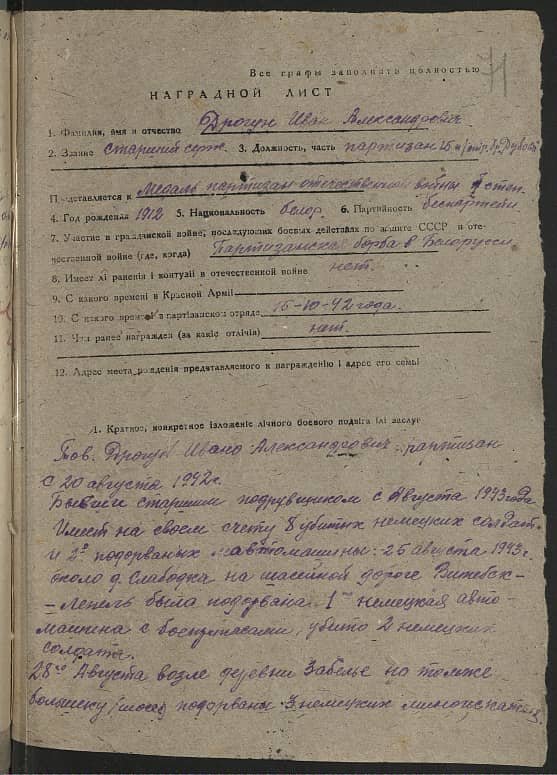 Драгун Иван Александрович Документ 1