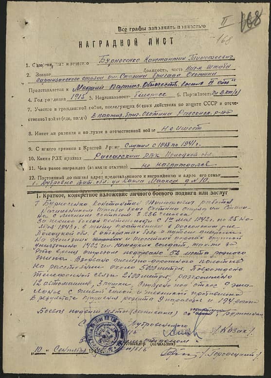 Бурносенко Константин Тимофеевич Документ 1