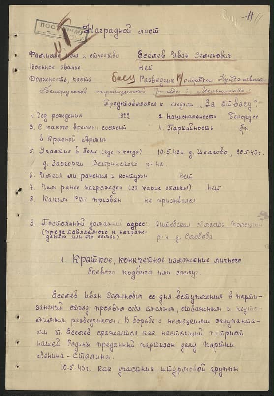 Еселев Иван Семенович Документ 1