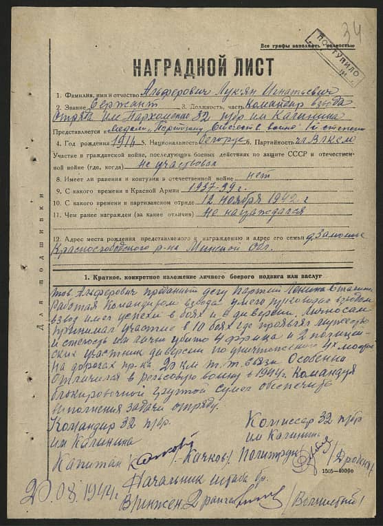 Альферович Лукьян Игнатьевич Документ 1