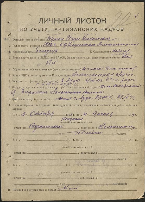 Бурим Иван Николаевич Документ 1