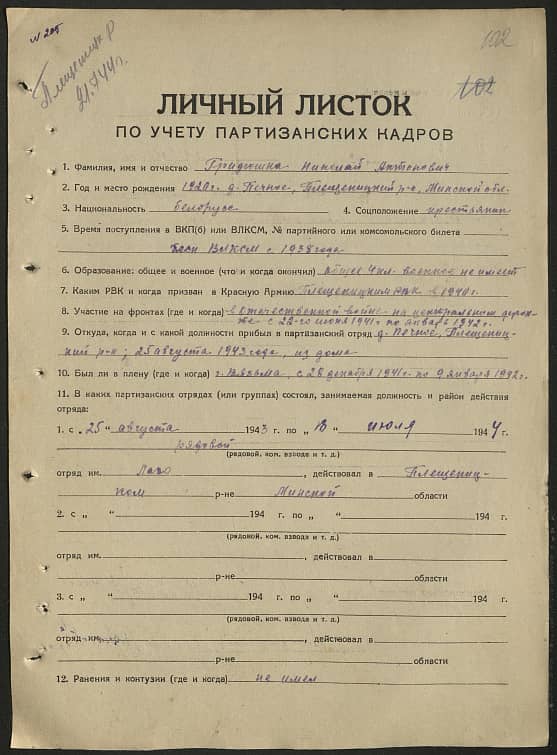 Гридюшка Николай Антонович Документ 1