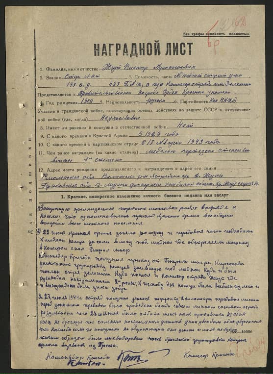Жгут Виктор Афанасьевич Документ 1