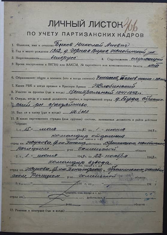 Быков Николай Агеевич Документ 1