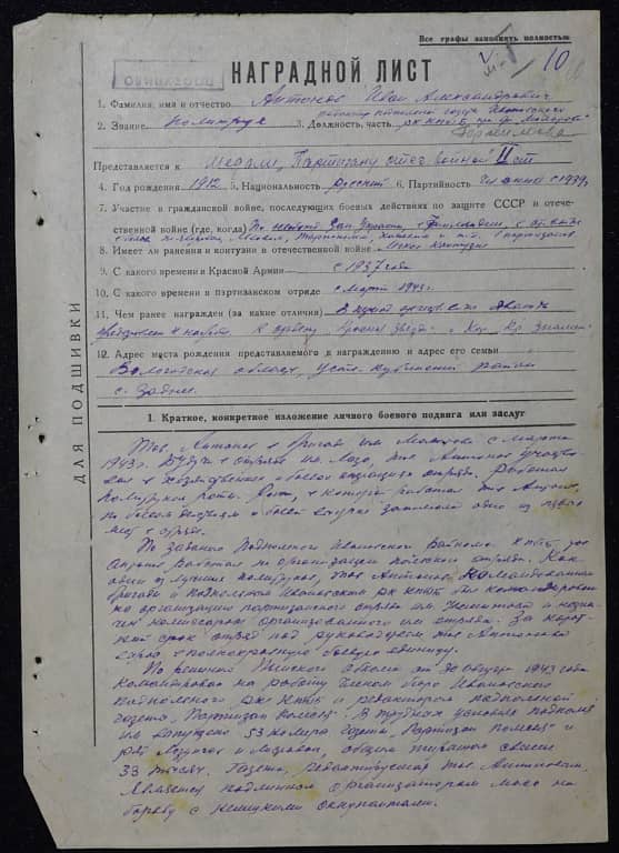 Антонов Иван Александрович Документ 1