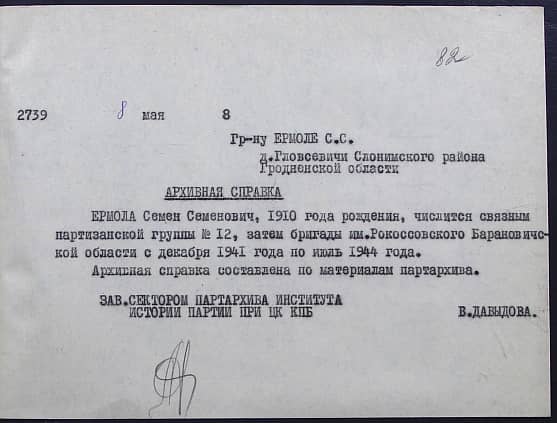 Ермола Семен Семенович Документ 1