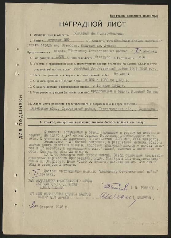 Болоцкий Иван Лаврентьевич Документ 1