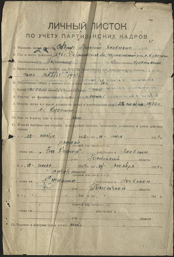 Адруг Григорий Яковлевич Документ 1