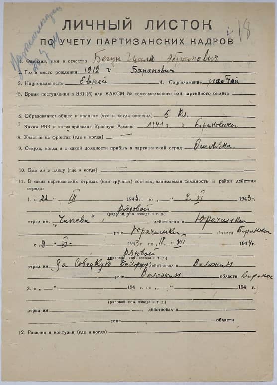 Бегун Циля Абрамович Документ 1