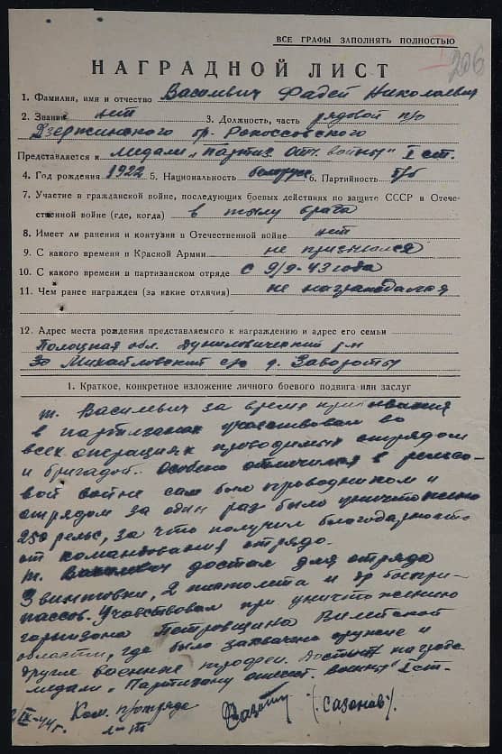 Василевич Фадей Николаевич Документ 1